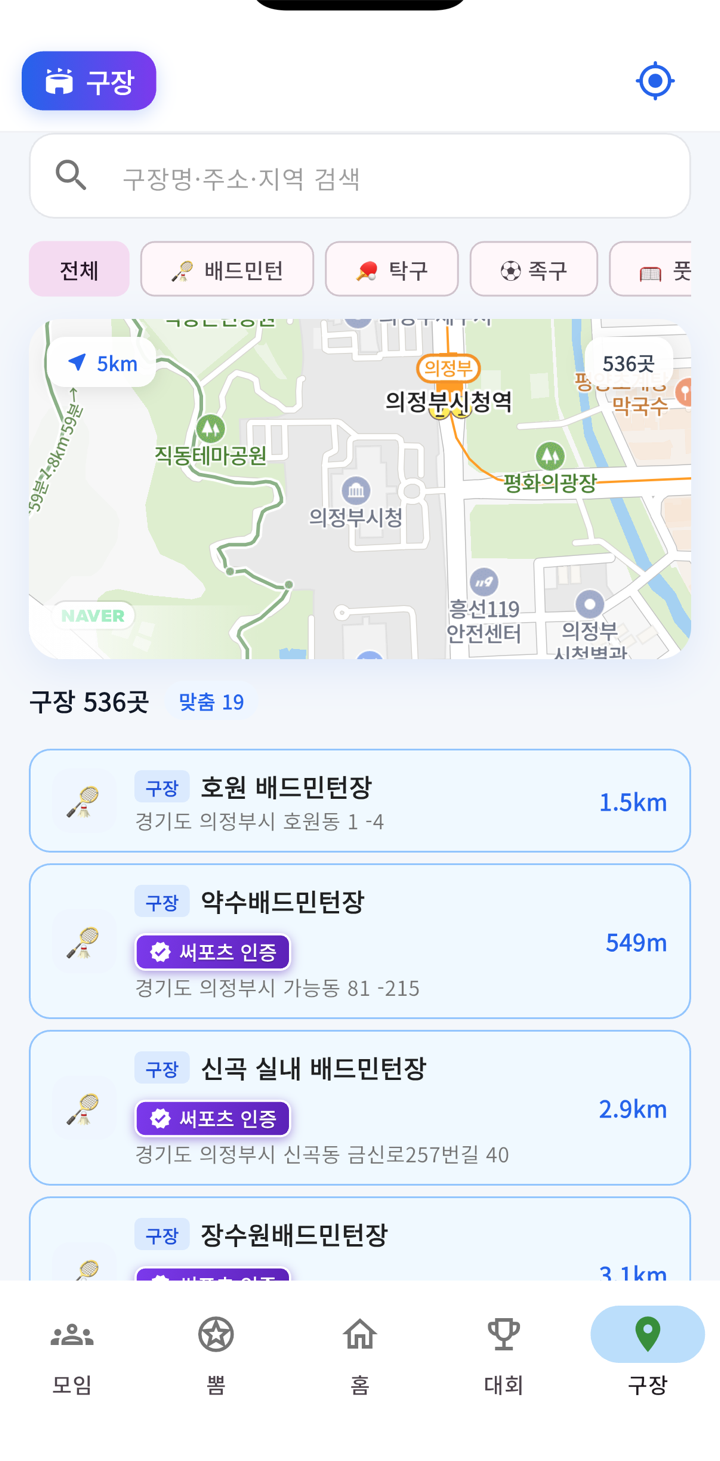 구장 탭 — 네이버 지도와 주변 구장 목록, 써포츠 인증 배지