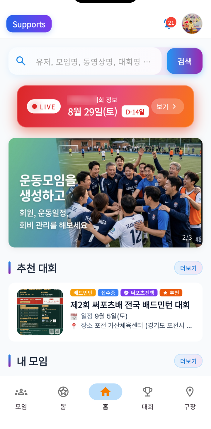 써포츠 앱 홈 화면 — LIVE 대회 배너, 추천 대회, 하단 5개 탭