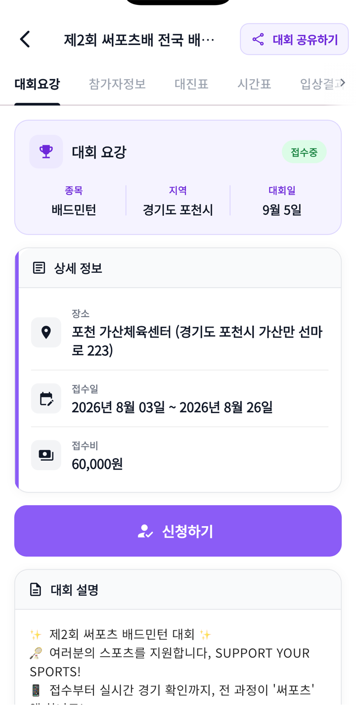 대회 상세 화면 — 요강과 신청하기 버튼